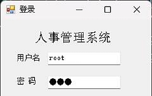 人事工资管理系统