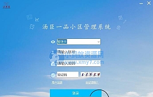 小区物业管理系统