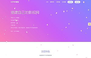 带樱花飘落官网单页HTML源码