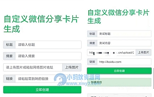 微信分享卡片自定义生成源码