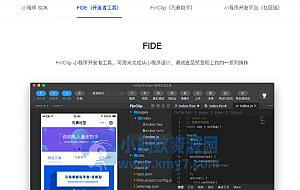 微信小程序转app教程