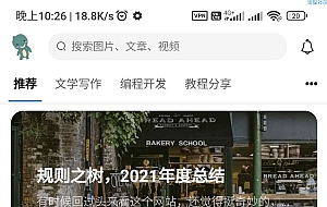 开源免费的RuleApp1.4.0文章社区客户端源码