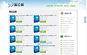 织梦操作系统下载类模板