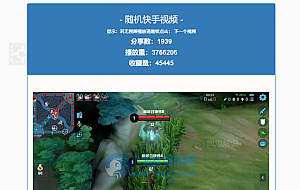 最新随机快手短视频无水印采集播放PHP源码