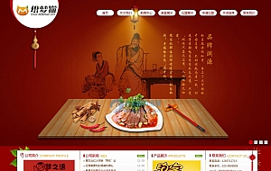 餐饮饮食食品类企业织梦模板