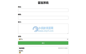PHP简单留言板单页php源码_简单留言板代码
