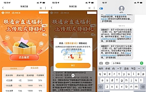 联通上传照片抽1~100元话费