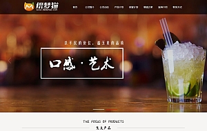 dedecms饮品类连锁企业模板