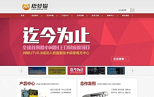 织梦LED灯具机械工业类企业通用模板