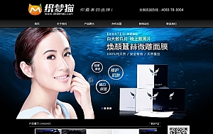 织梦黑色化妆品类企业模板