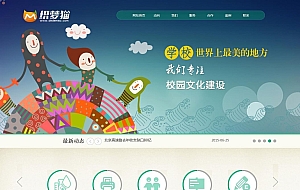 dedecms绿色校园文化传播类企业模板