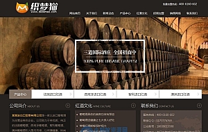 织梦葡萄酒酒庄企业模板