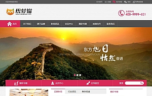 织梦简洁酒店旅馆住宿类企业模板
