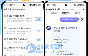 ChatGPT 3.5免费接口.iApp源码带公益接口