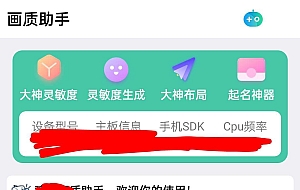 iapp画质助手源码