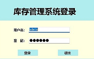 SMS库存管理系统