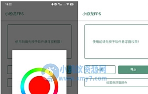 小恐龙FPS实时帧率iapp源码