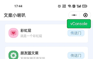 彩虹屁文案工具小程序源码(彩虹屁文案生成)带流量主