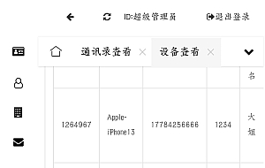 2023双端完美获取通讯录系统源码