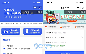 新版WIFI大师v4.47小程序源码 WIFI分销系统 带流量主 独立运行版