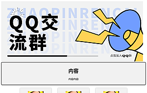 漂亮的qq群导航html源码