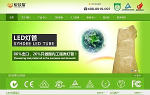 绿色LED灯管类企业dedecms模板