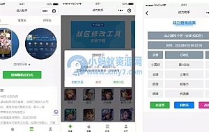 【修复版】王者荣耀战力小程序源码