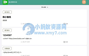 带后台管理的留言源码开源版php源码