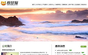 白色简洁通用企业站dede模板