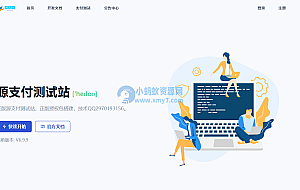 Ypay源支付最新发布可运营无授权版源码