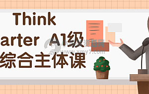 Think Starter A1级别综合主体课