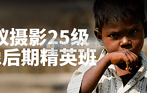 蚂蚁摄影25级人像后期精英班