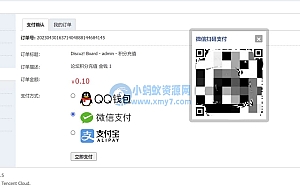 Discuz3.5论坛多合一聚合支付接口插件发布
