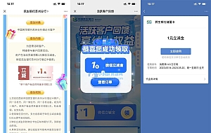 民生银行直接领取1元立减金