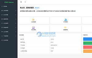 源支付V6在线支付系统开心版PHP源码