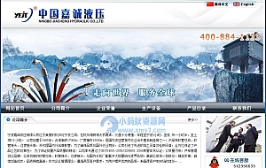 液压企业织梦模板
