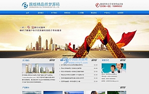 精品蓝色企业网站织梦模板