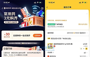 美团0.01元撸布洛芬20片包邮