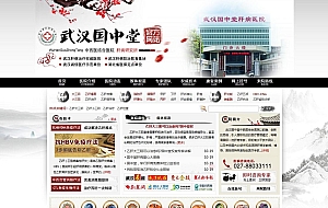 墨水风格中医医院dedecms模板