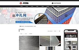冲孔板金属丝网类网站织梦模板(带手机端)