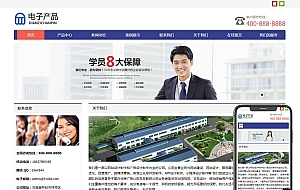 电子设备产品类网站织梦模板(自适应手机端)