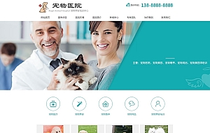 宠物医院宠物美容类网站织梦模板源码