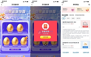 交行砸金蛋抽1~10元支付券