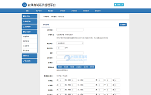 在线考试教学系统平台系统源码 视频教学系统PHP源码 在线考试系统PHP源码