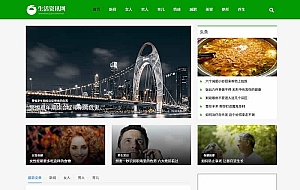 生活百科资讯类网站织梦模板(自适应手机端)