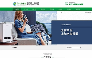 空气净化器智能环保设备类网站织梦模板(带手机端)