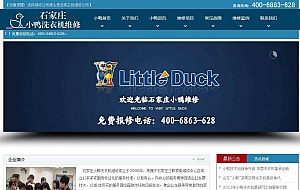 家电维修网站织梦模板