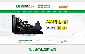 发电机设备出售租赁类网站织梦模板(带手机端)
