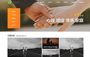 恋爱情感资讯类网站织梦模板(带手机端)