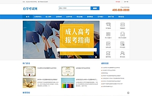 (PC+WAP)成人高考自考教育机构类网站pbootcms模板 教育考研网站源码